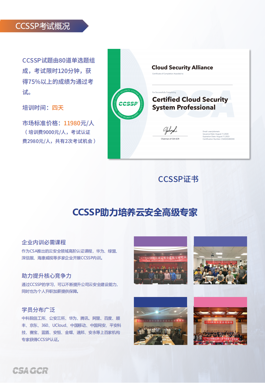 CCSSP-2