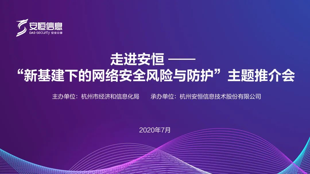 新基建下的网络清静