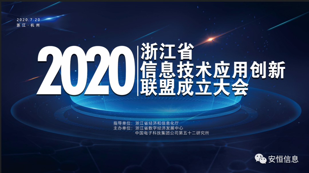 浙江省信息手艺应用创新同盟建设，esb世博网信息担任同盟副理事长单元