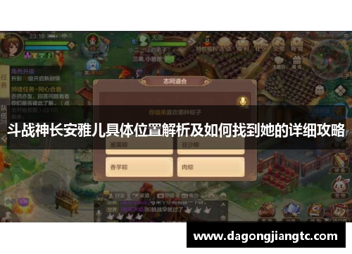 斗战神长安雅儿具体位置解析及如何找到她的详细攻略